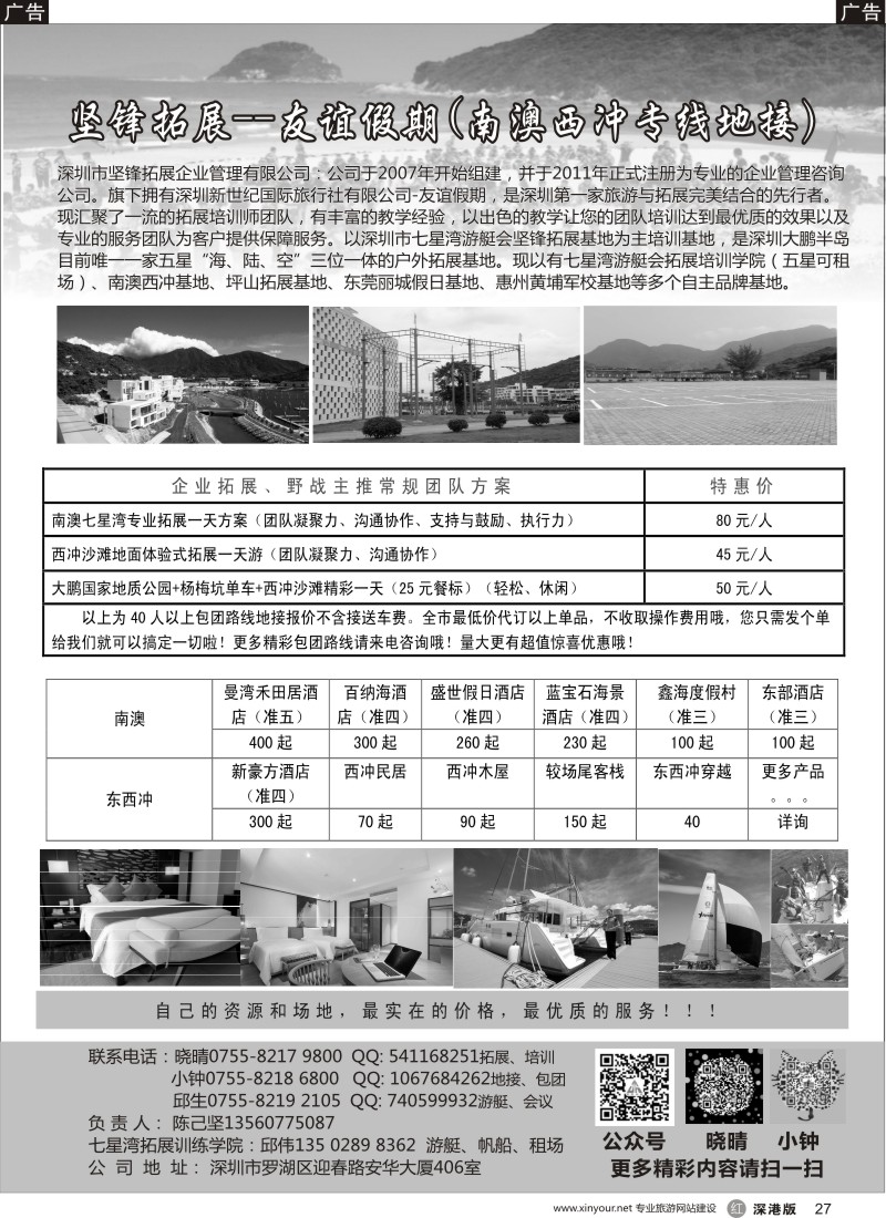 r黑027  12月南澳海岛、七星湾拓展、野战、地接、订房（友谊假期-坚锋拓展）—陈已坚
