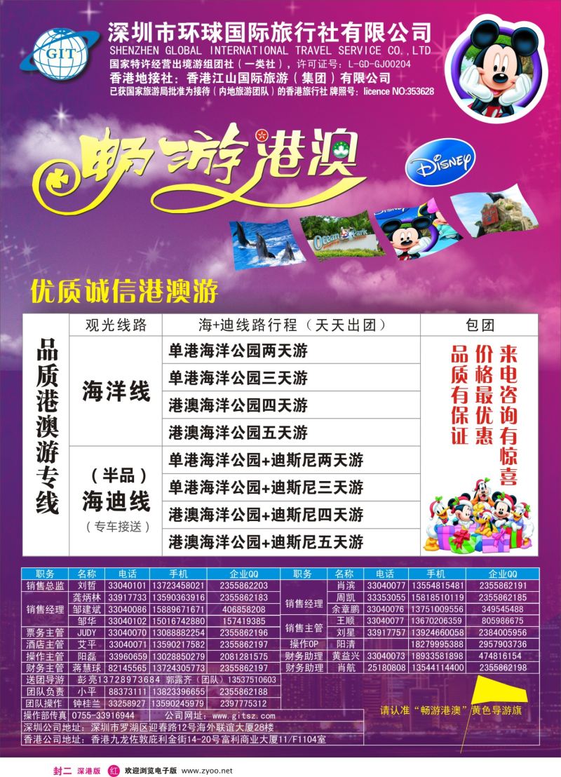 r02  封二  环球国际-畅游港澳