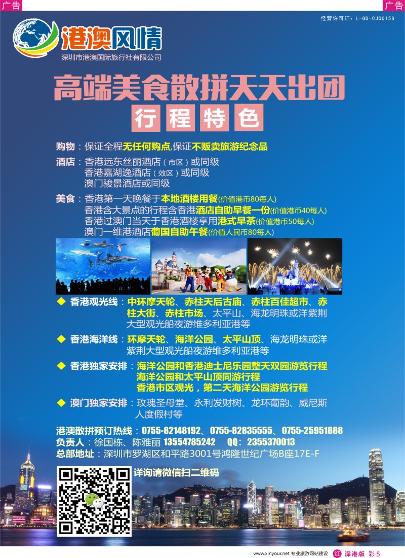 r彩005  港澳风情—专业优质港澳批发商