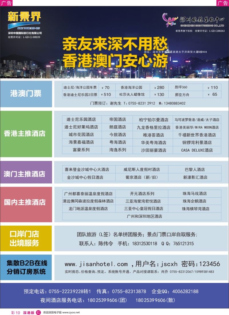 r彩010  深圳旅游集散中心港澳游