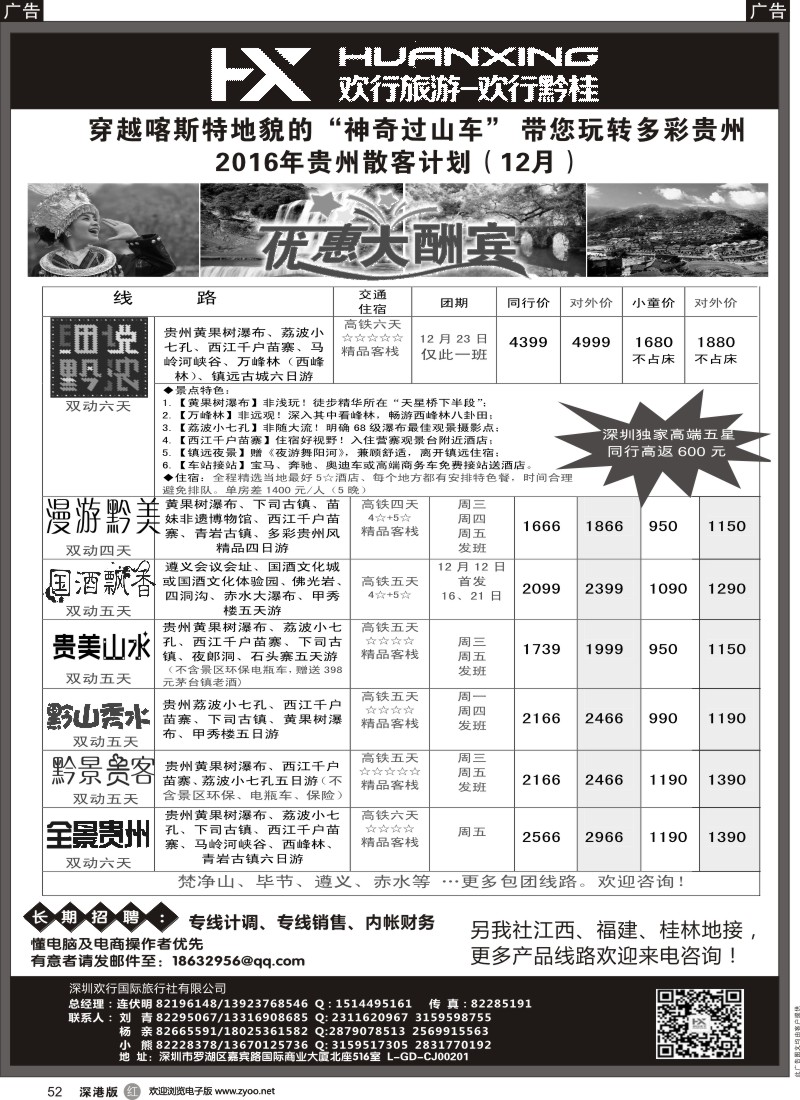 r黑052  欢行旅游-欢行贵州专线