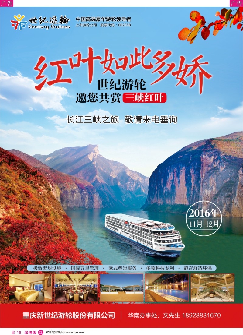r彩016  世纪游轮--邀您共赏三峡红叶
