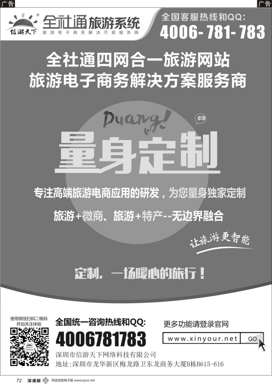 b黑072  全社通为您量身定制旅游网站