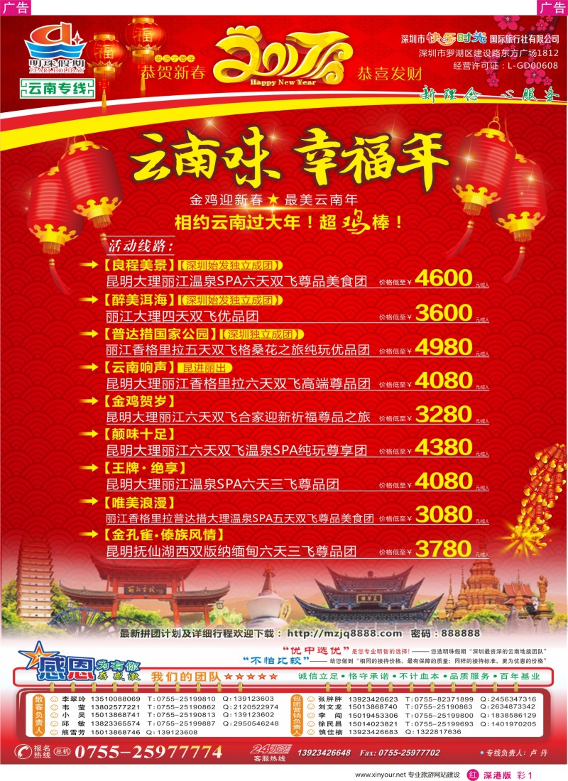 r彩001  明珠假期---云南专线