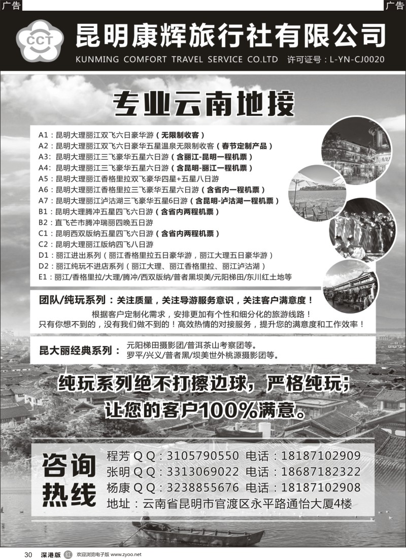 r黑030  昆明康辉旅行社有限公司