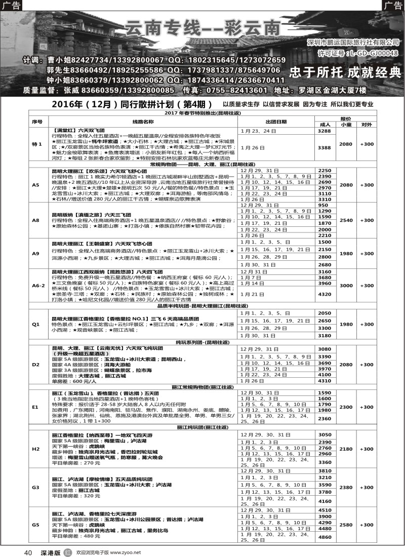 r黑040  彩云南—云南专线（张威）