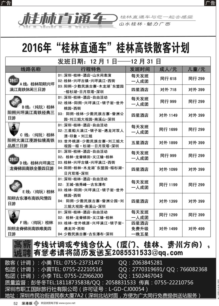 b黑052  桂林直通车—桂林高铁专线