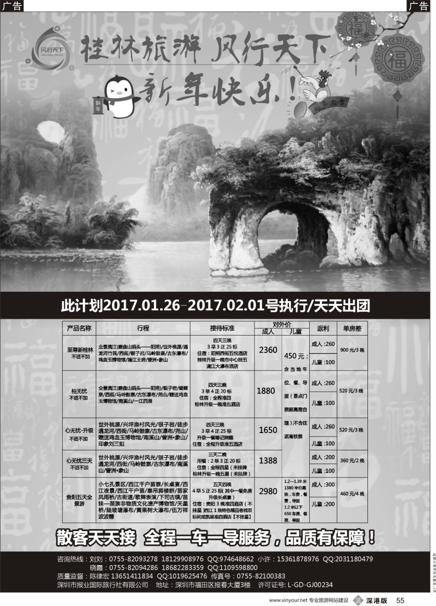b黑055  华鑫深圳办--桂林专线散客天天发