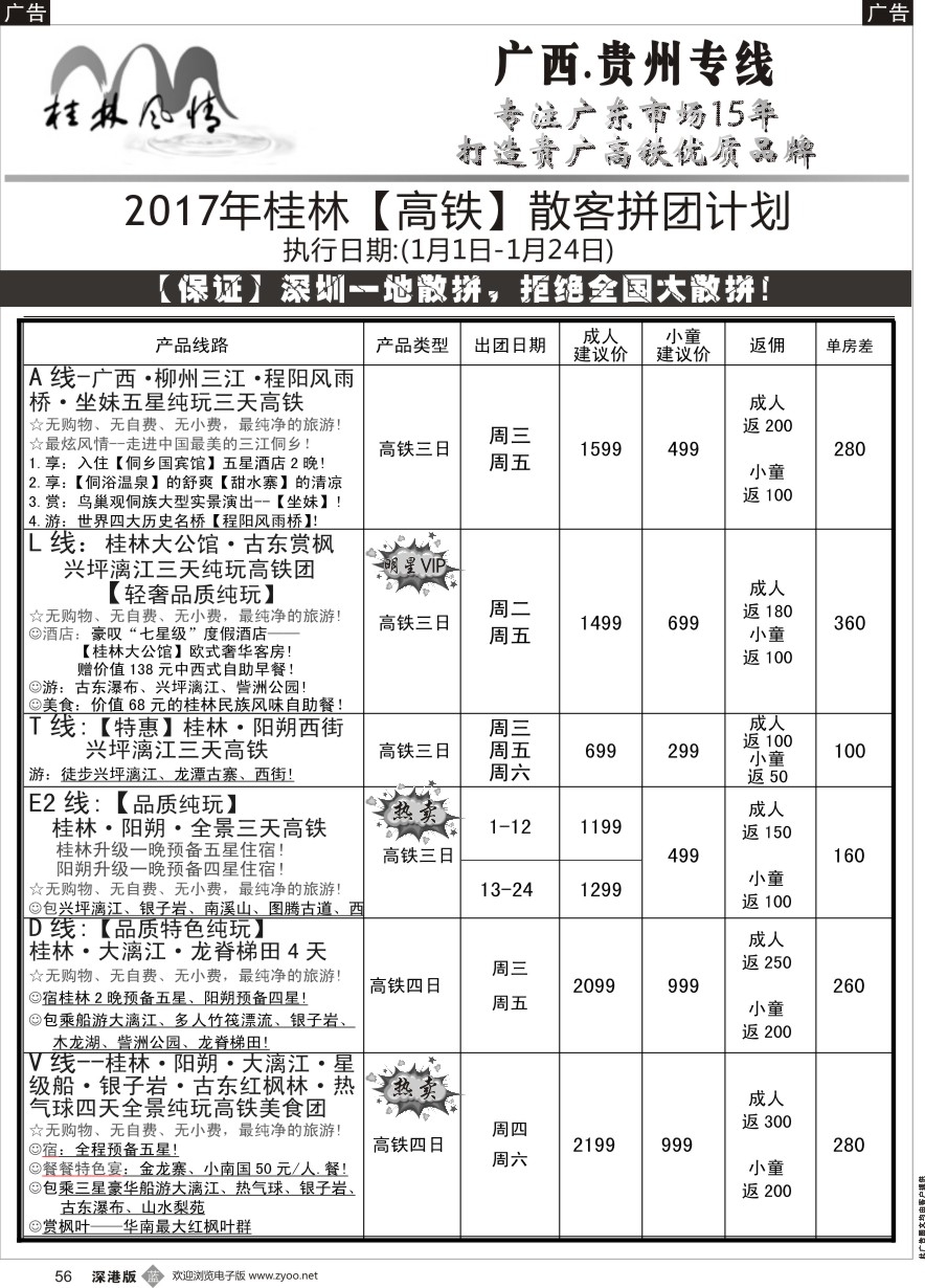 b黑056  桂林风情-2017年桂林【高铁】散客拼团计划(刘发英)1