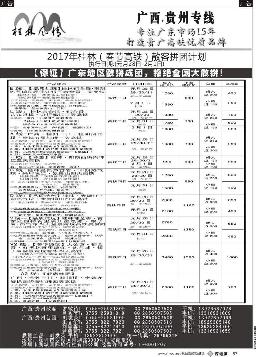 b黑057  桂林风情-17年春节桂林高铁散客拼团计划(刘发英)2