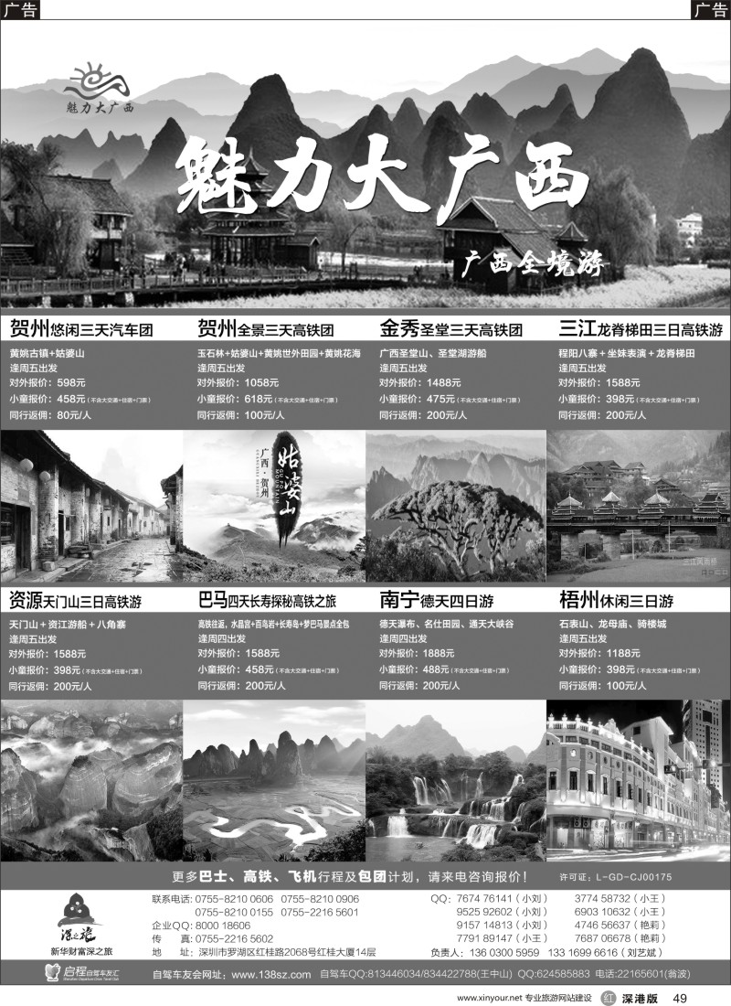 r黑049  魅力大广西—广西全境游