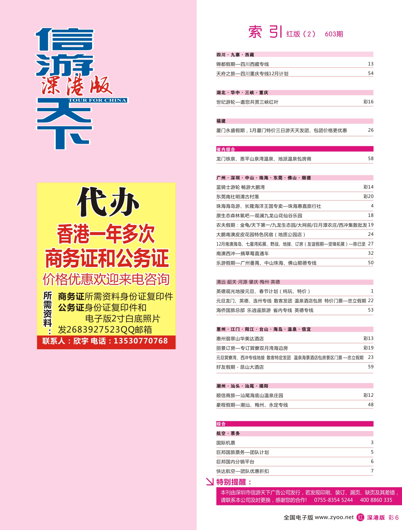 r彩006  目录广告：代办香港一年多次商务证和公务证