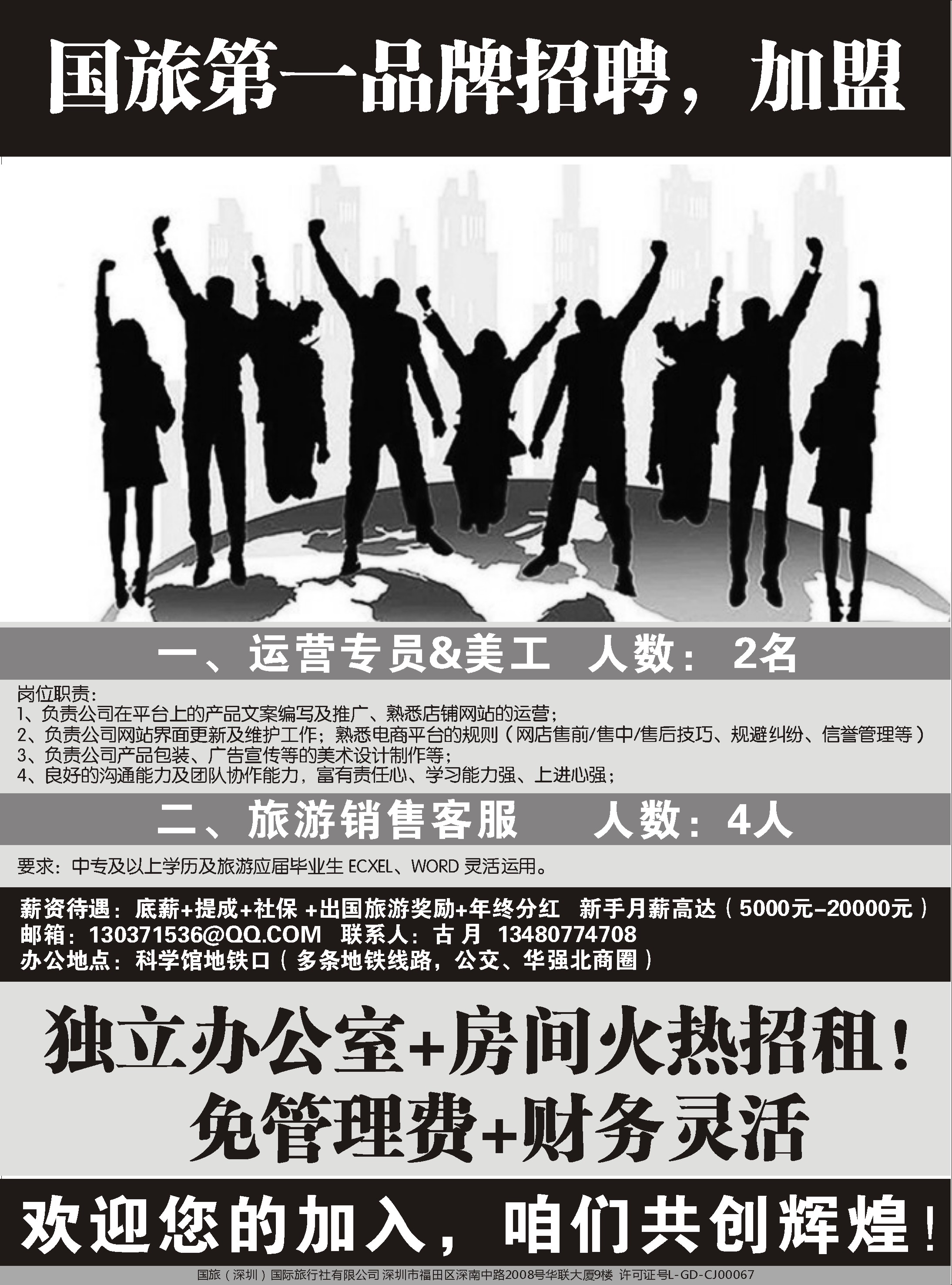 1国旅招聘 包房 包台 604-608