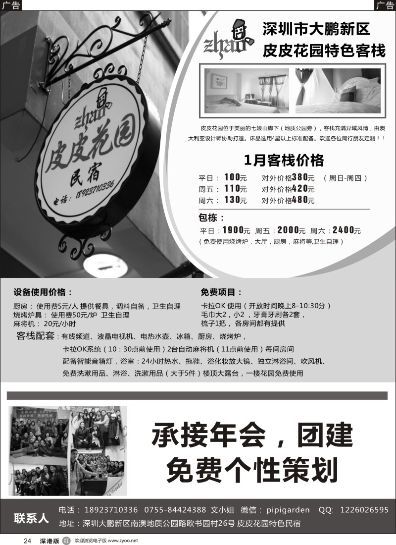 r黑024  大鹏南澳皮皮花园特色民宿（地质公园店）