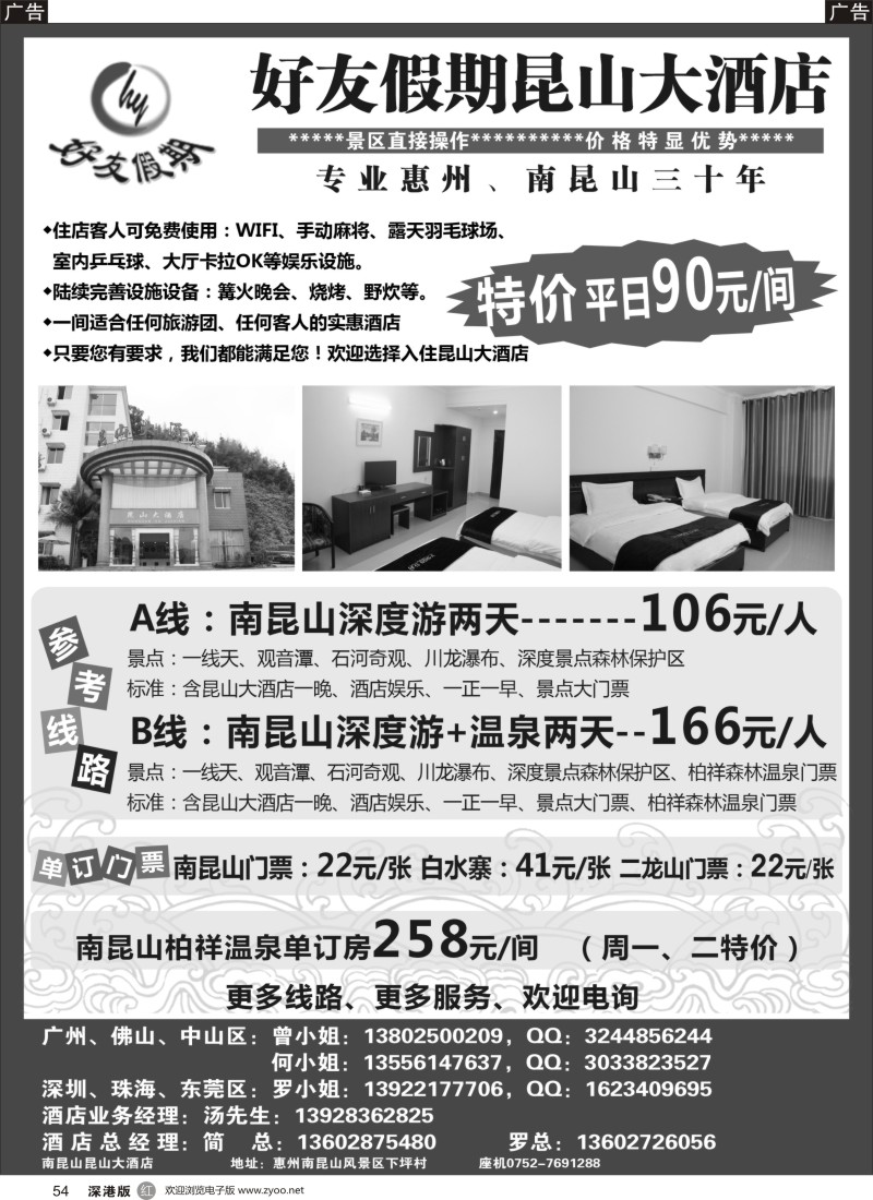 r黑054  好友假期－昆山大酒店