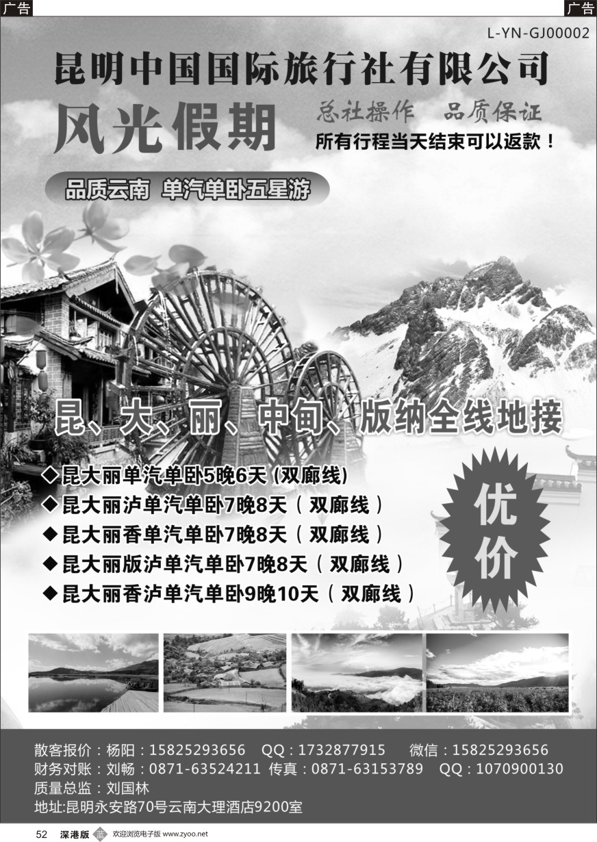 b黑052  风光假期—云南全线地接