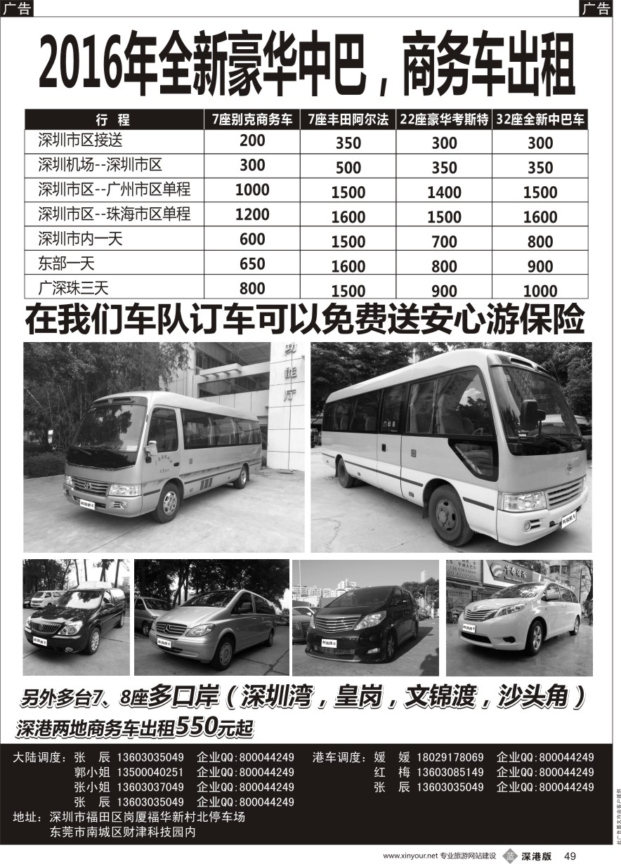 b黑049  2016年全新豪华中巴，商务车出租