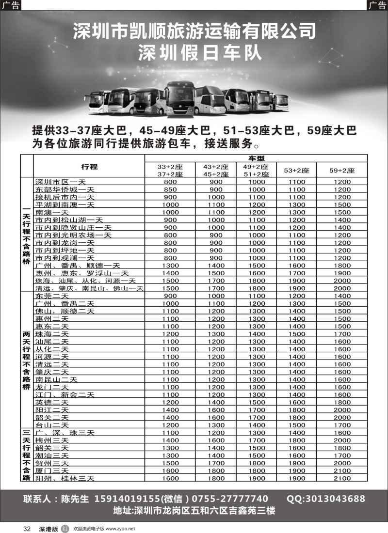 r黑032  深圳假日车队—提供33-59座大巴与旅游包车接送服务