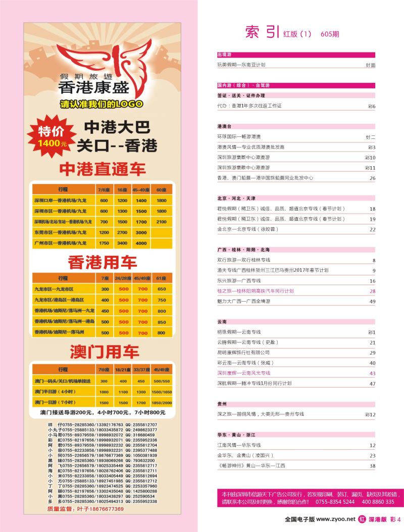 r彩004 605期 深港版红版目录