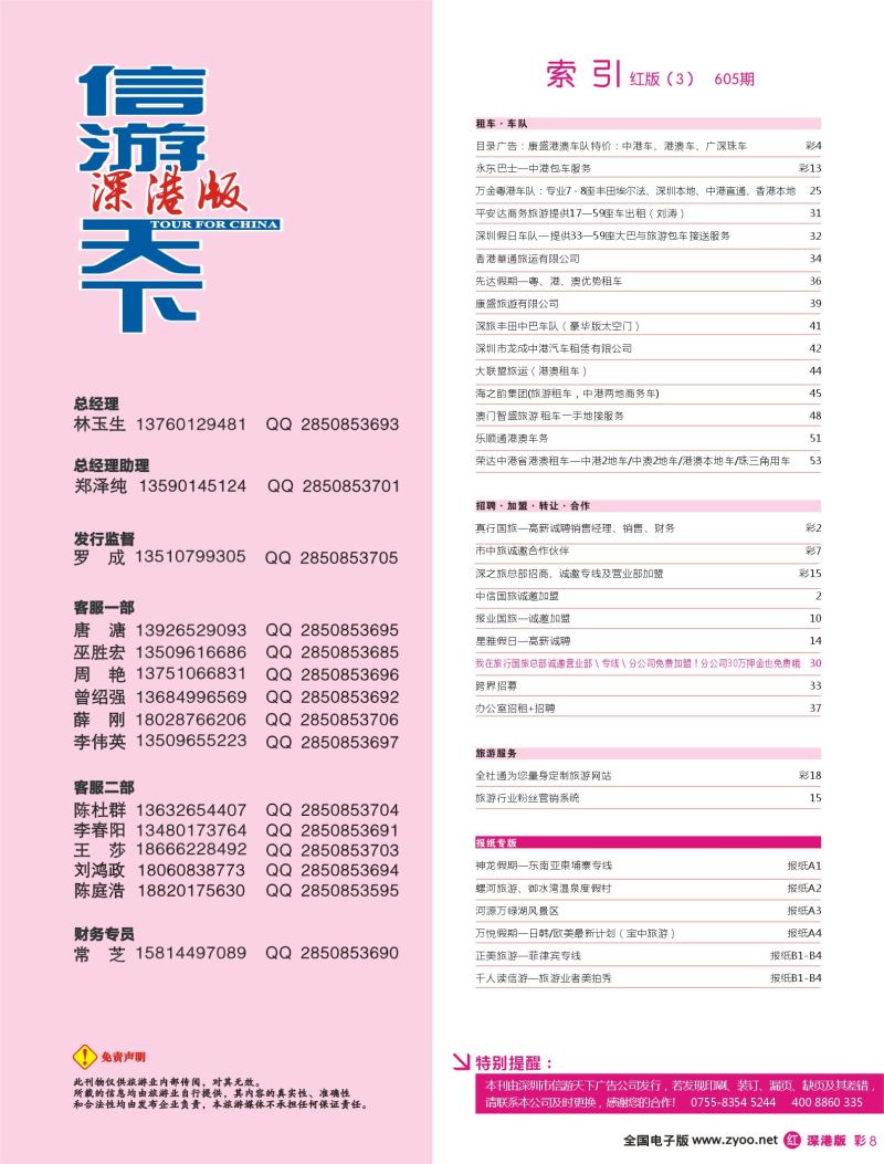 r彩008 605期 深港版红版目录