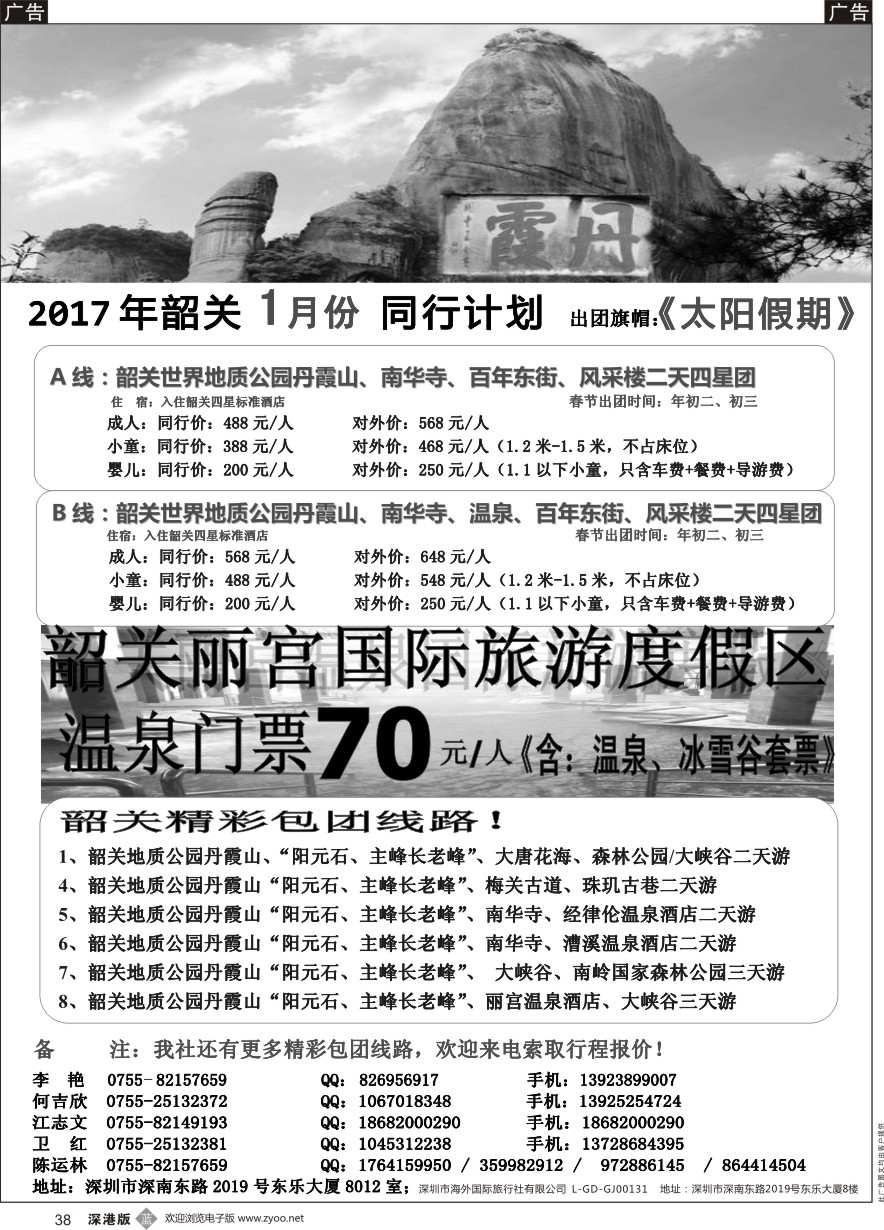 b黑038  邓海伦太阳假期=韶关专线