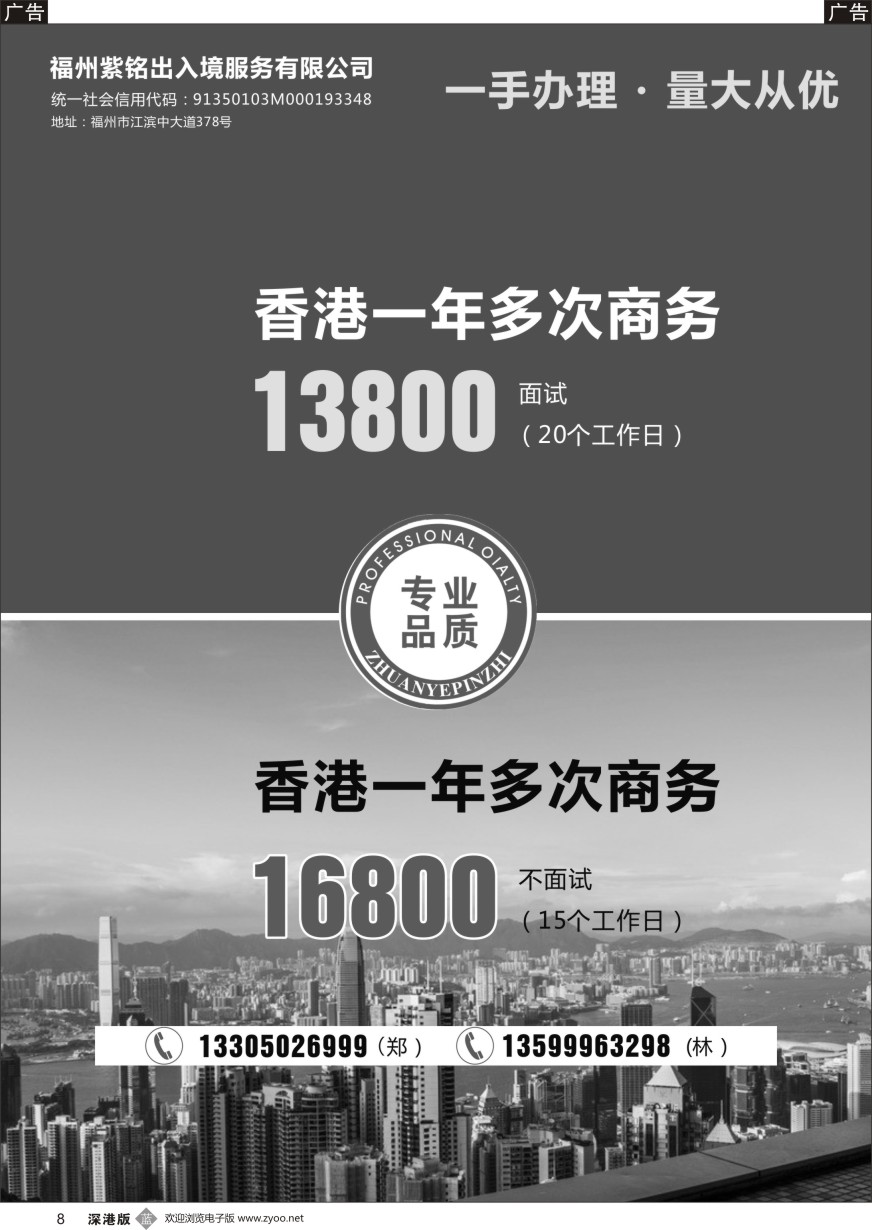 b黑008  一手办理-香港一年多次商务
