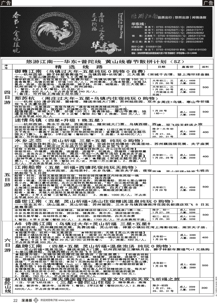 b黑022  悠游假期---华东春节散拼计划！