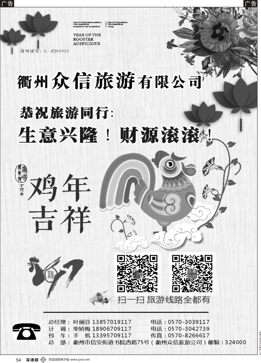 b黑054  衢州众信旅游有限公司