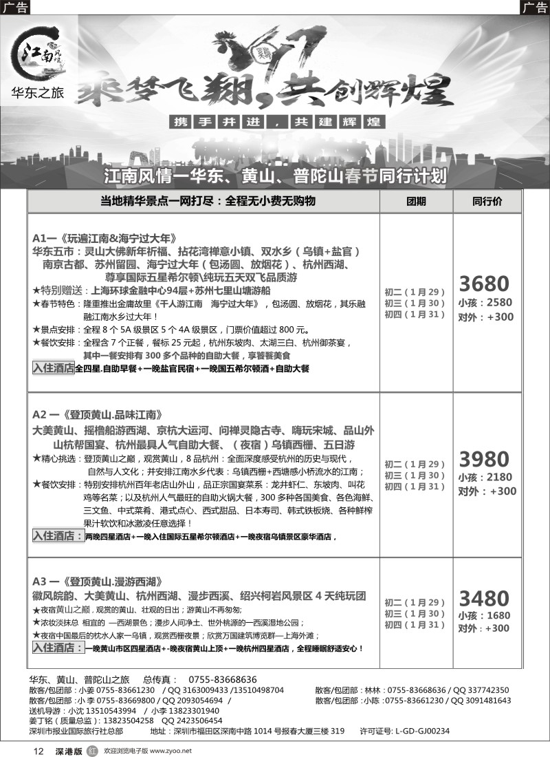 r黑012  江南风情-华东专线 
