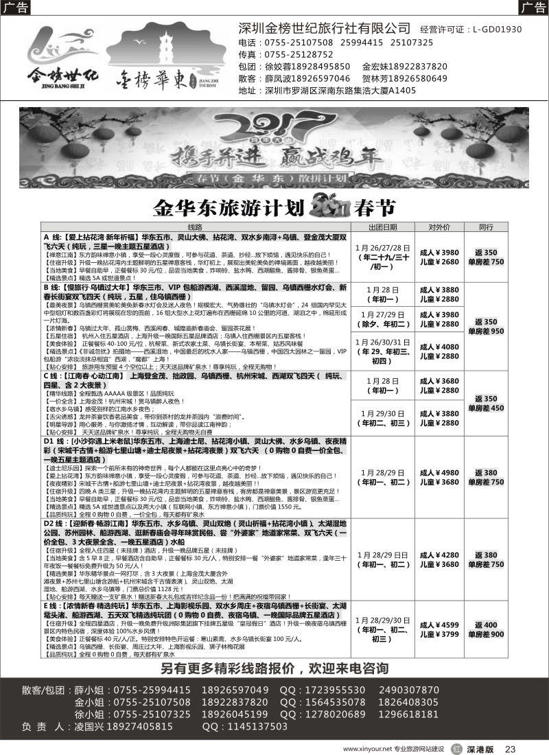 r黑023  金华东、金黄山（凌国兴）