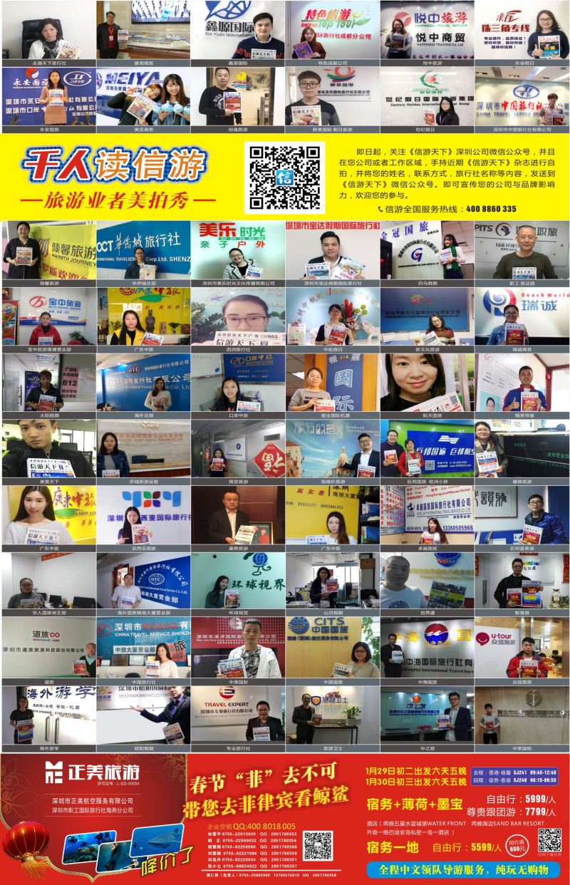 报纸A3  千人读信游-旅游业者美拍秀