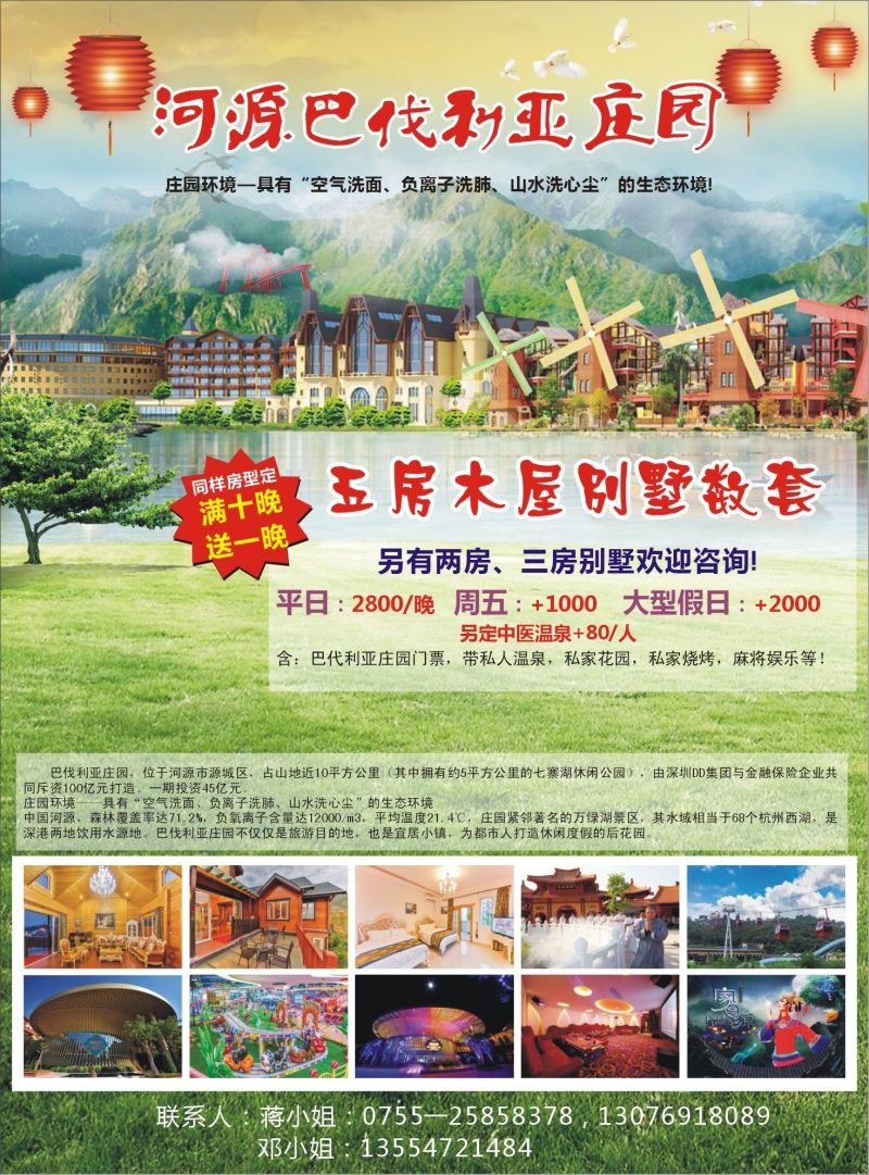 b彩015  河源巴代利亚庄园—豪华别墅预定
