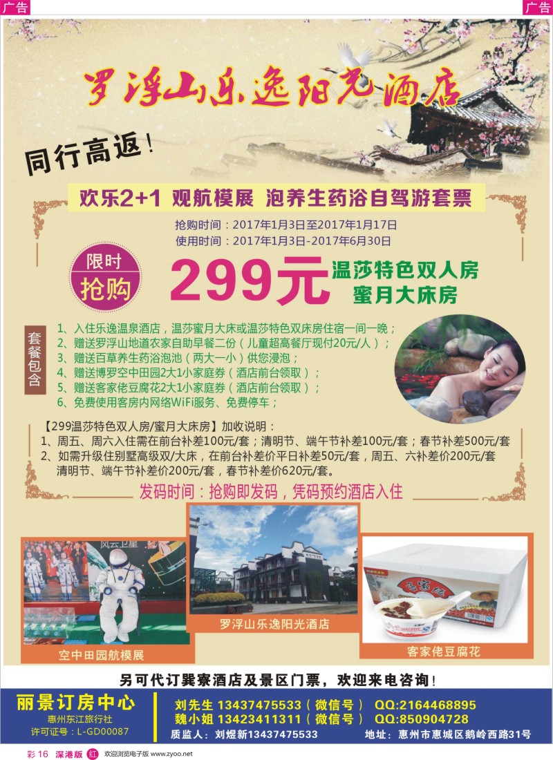 r彩016  丽景订房-专订巽寮双月湾海边房