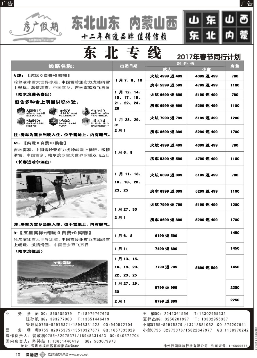 b黑010  彦广假期（李彦广）东北三省、山东大连专线