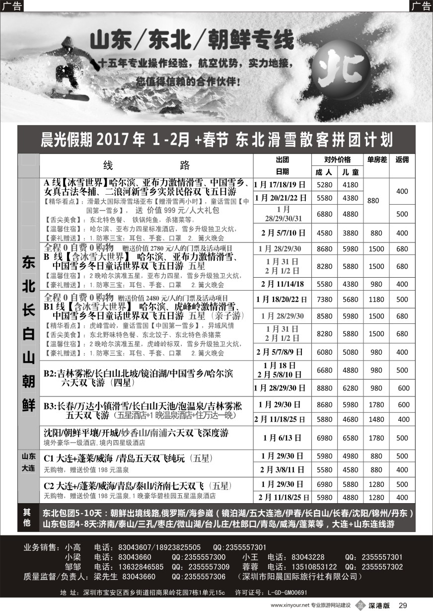 b黑029  晨光假期东北／山东／朝鲜专线