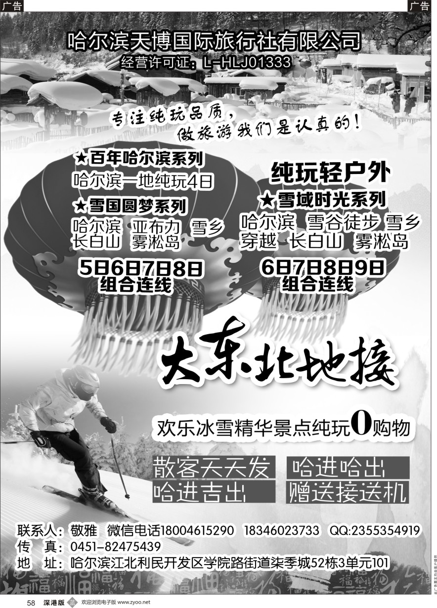 b黑058  东北纯玩高品地接--哈尔滨天博国际旅行社