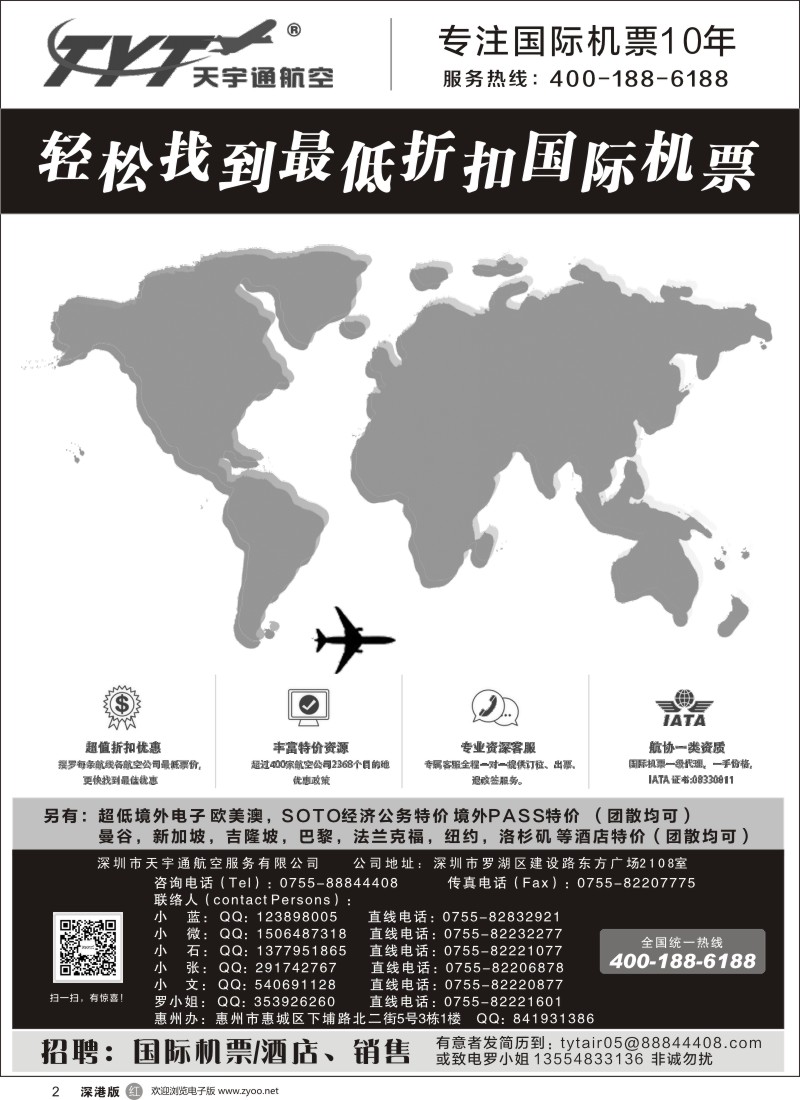 r黑002  国际机票