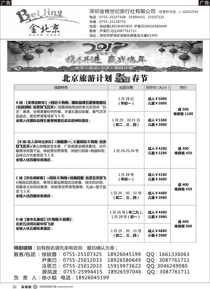 r黑022  金北京-北京专线（徐姣蓉）