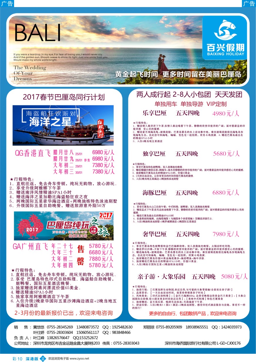 b彩010  百兴假期—巴厘岛专线