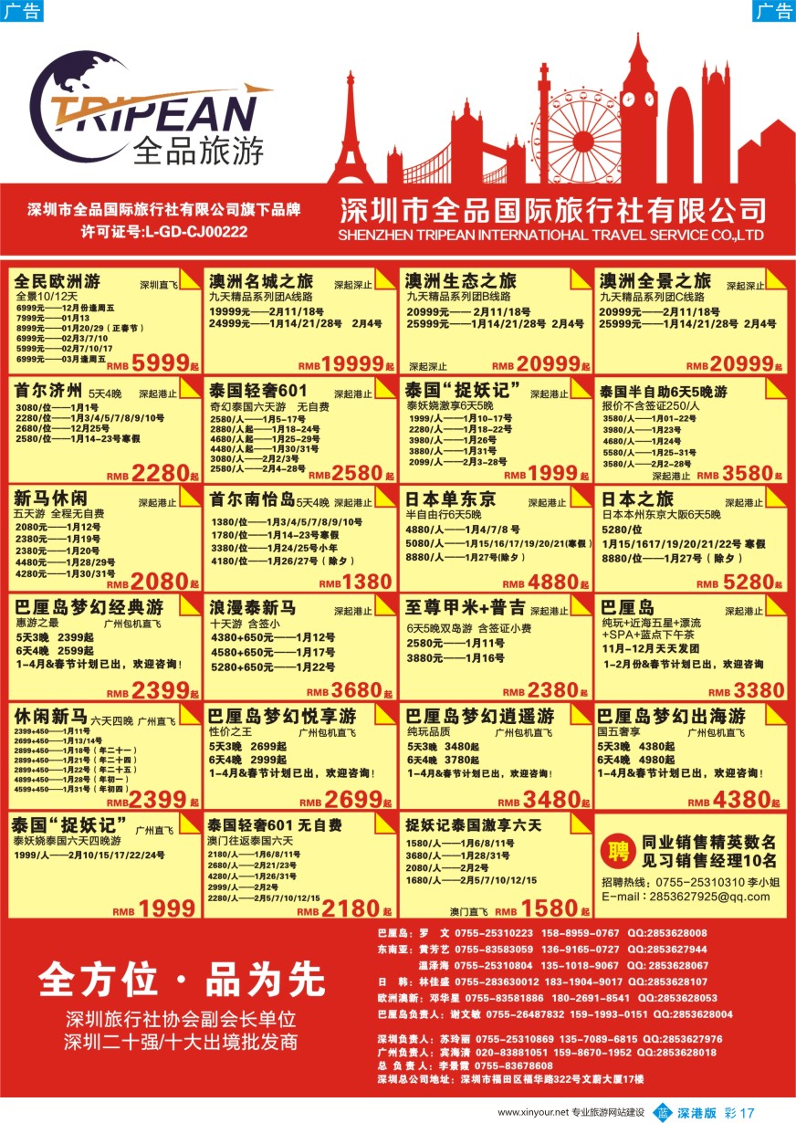 b彩017  全品国际旅行社-出境同业计划