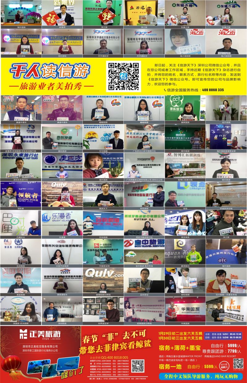 报纸B1  正美旅游-菲律宾专线