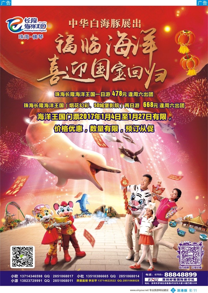 b彩011  珠海长隆海洋王国(好客国旅-李志平）