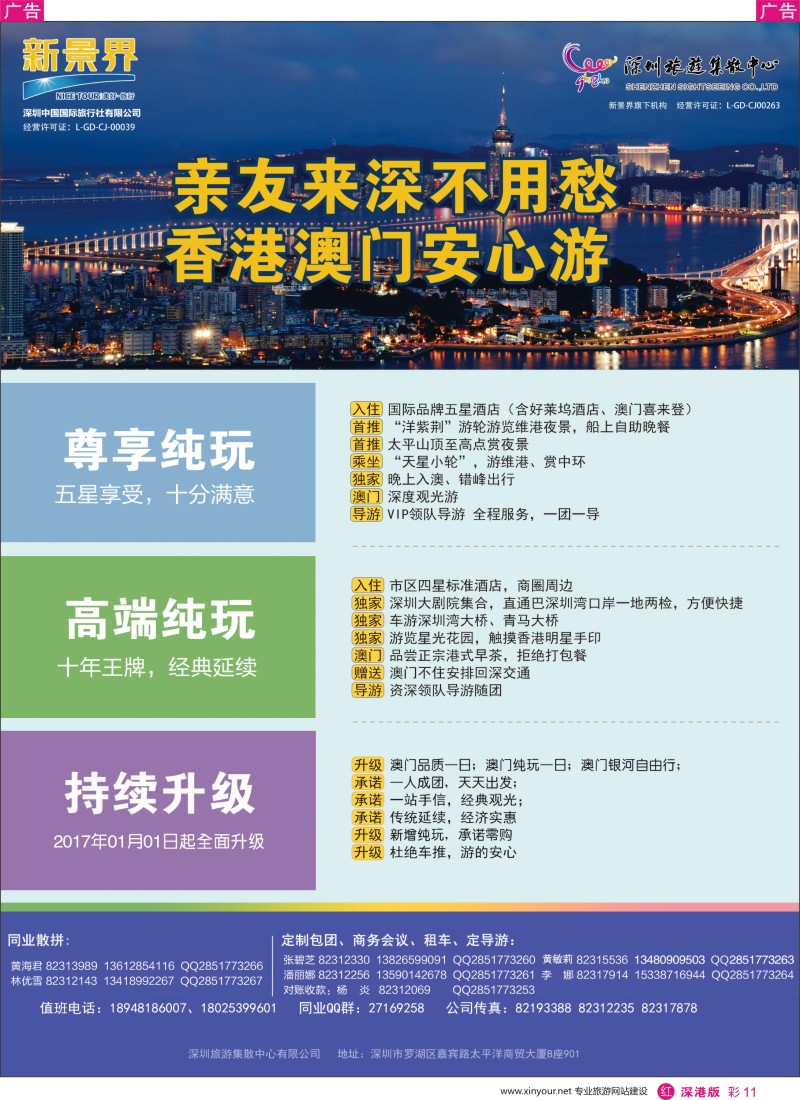r彩011  深圳旅游集散中心港澳游