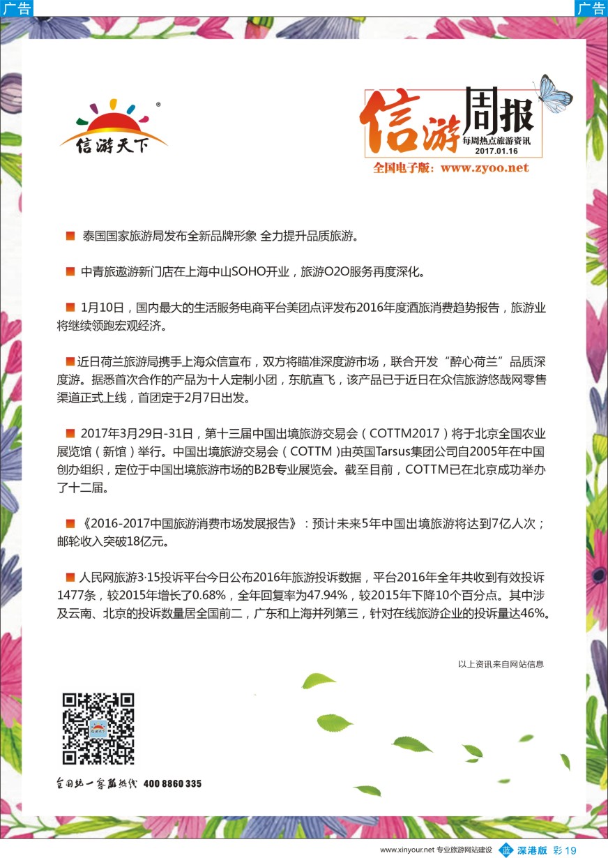 b彩019  信游每周播报