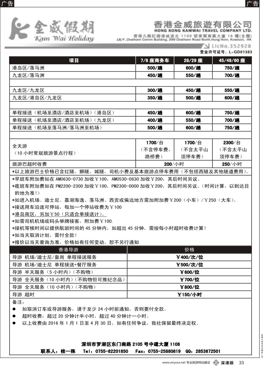 b黑033  香港金威旅游深圳金威假期港澳用车报价表