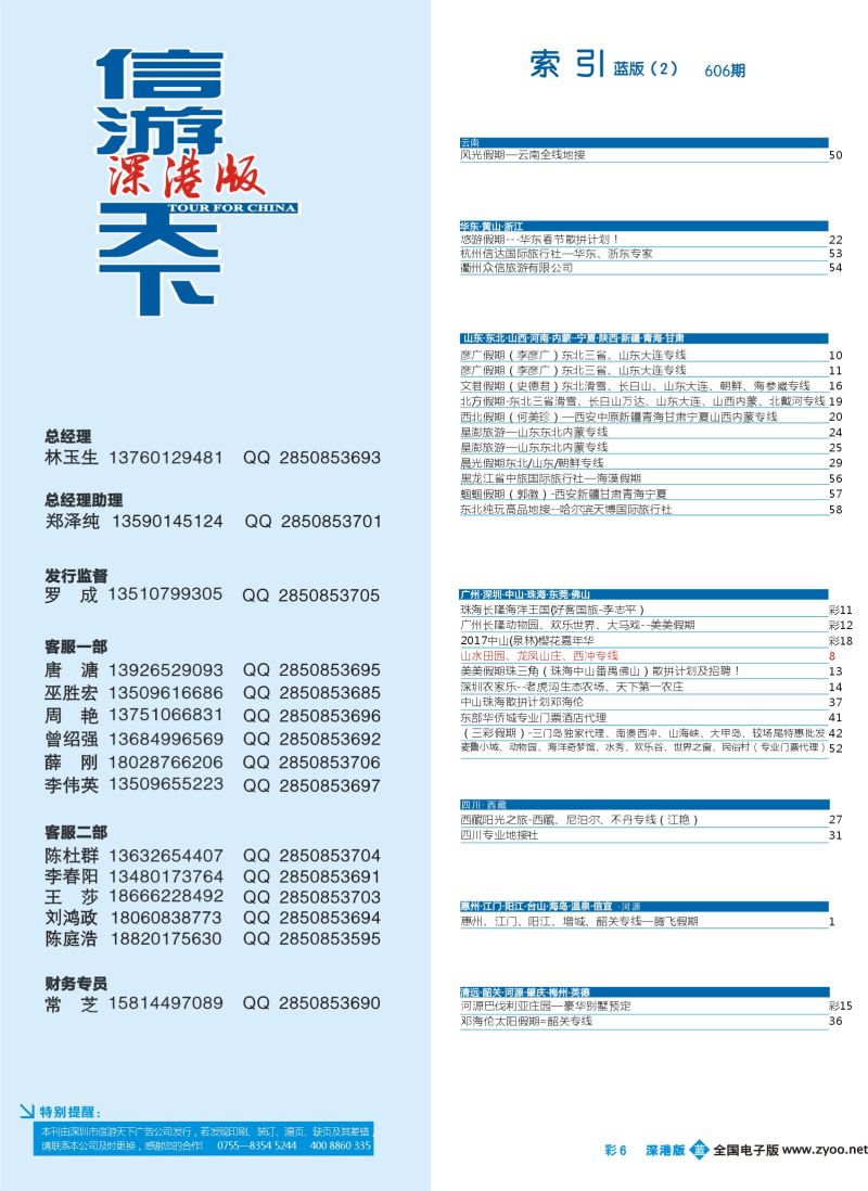 b彩006 606期 深港版蓝版目录