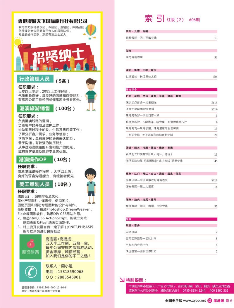 r彩006 606期 深港版红版目录