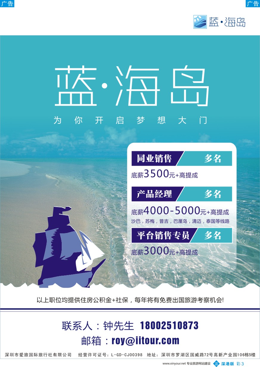 b彩003  蓝海岛-高薪诚聘