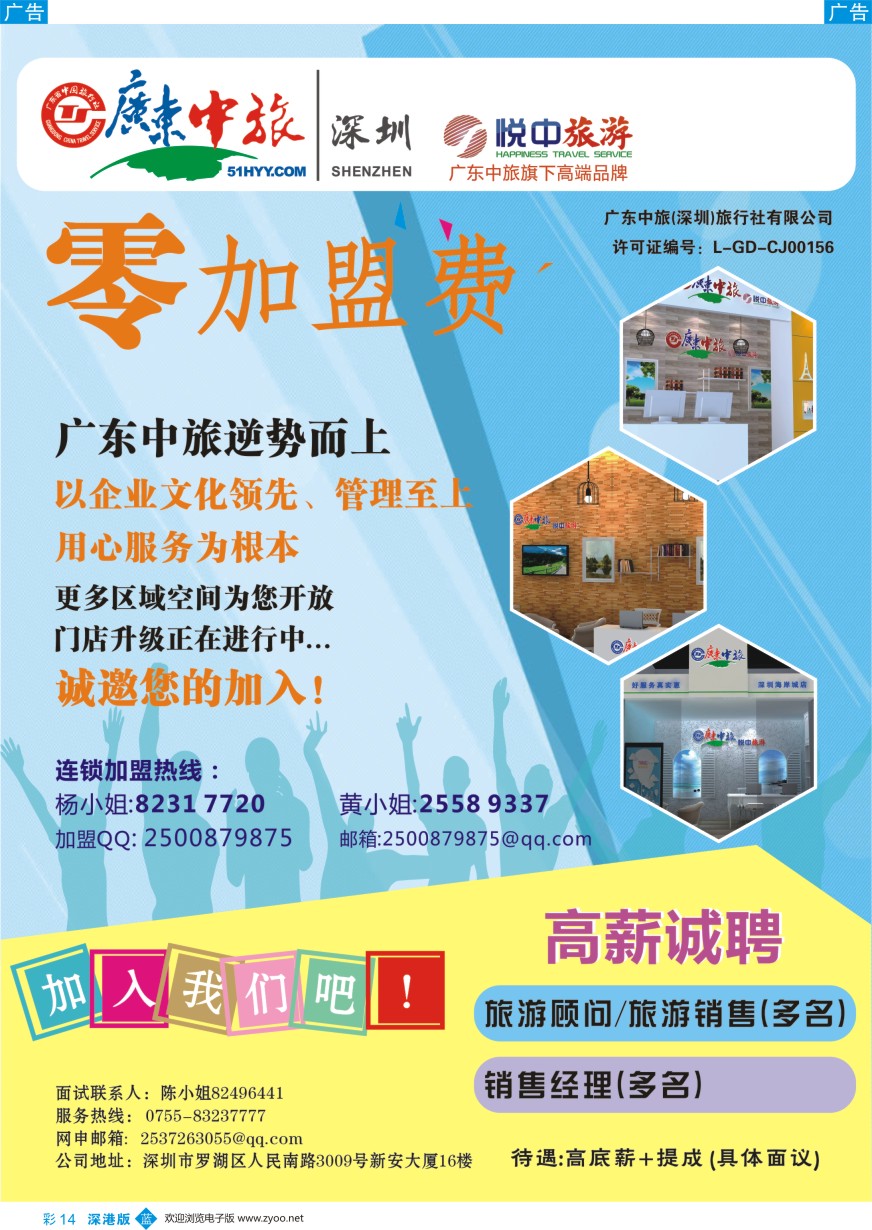 b彩014  广东中旅诚邀营业部代理加盟+高薪诚聘