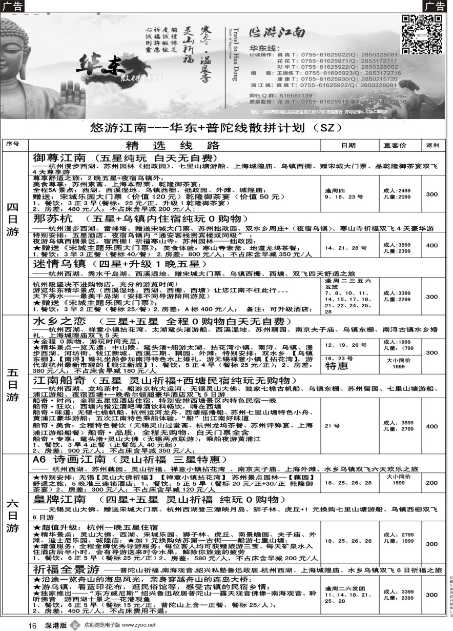 b黑016  悠游假期---华东2月散拼计划！